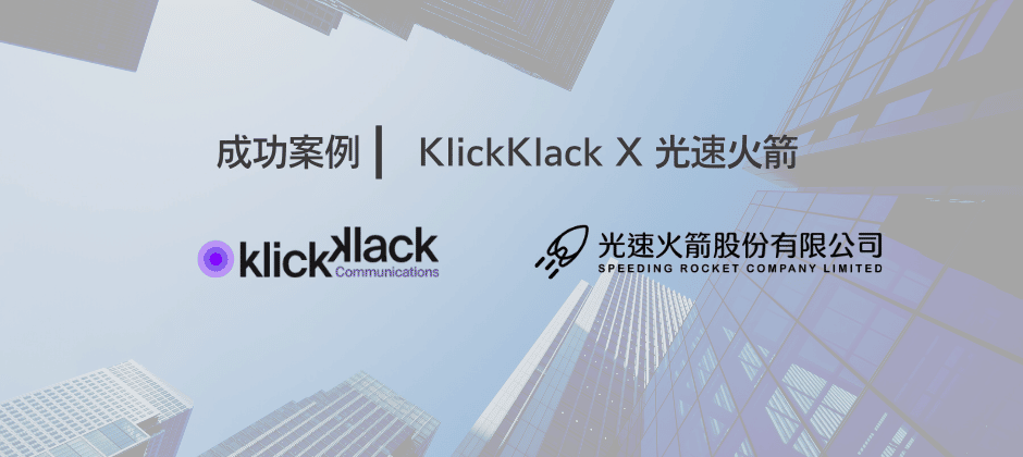 可立可 x 光速火箭