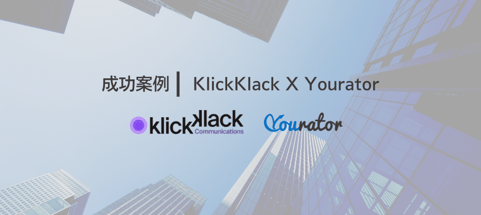 可立可 x Yourator