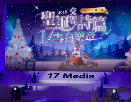 17LIVE 聖誕活動