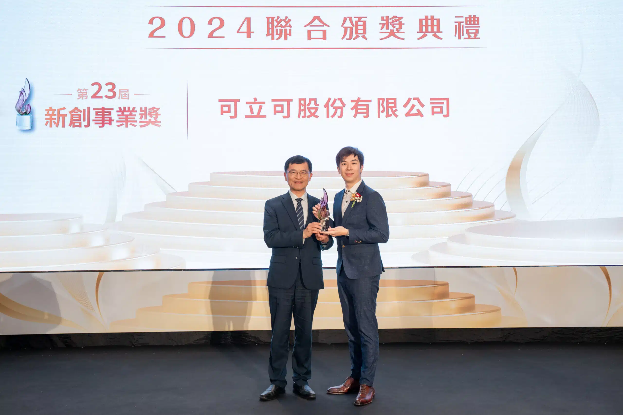 23屆新創事業獎